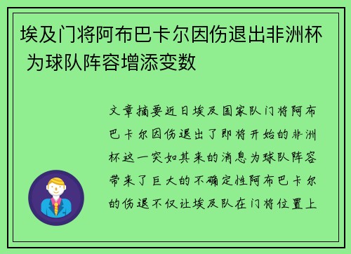 埃及门将阿布巴卡尔因伤退出非洲杯 为球队阵容增添变数
