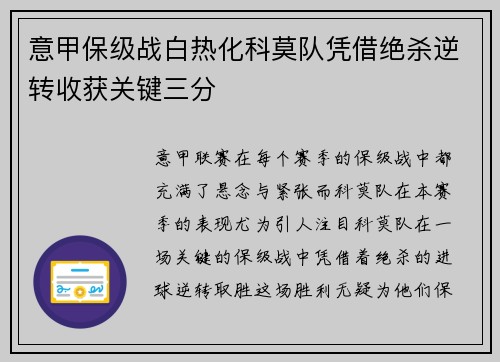 意甲保级战白热化科莫队凭借绝杀逆转收获关键三分 意甲保级战白热化科莫队凭借绝杀逆转收获关键三分