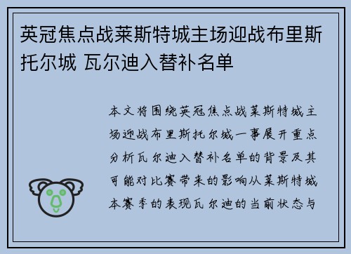 英冠焦点战莱斯特城主场迎战布里斯托尔城 瓦尔迪入替补名单 英冠焦点战莱斯特城主场迎战布里斯托尔城 瓦尔迪入替补名单